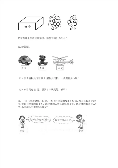 二年级上册数学解决问题60道含答案综合卷