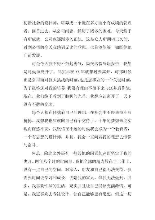 公司单位老员工辞职报告范文