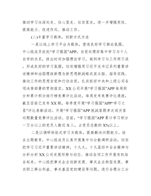 关于2023年党委理论中心组学习总结【三篇】.docx