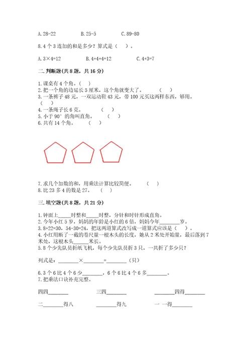 小学二年级上册数学期中测试卷附参考答案精练