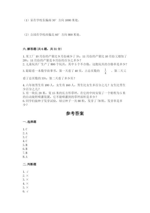 人教版六年级上册数学期末测试卷及参考答案（最新）.docx