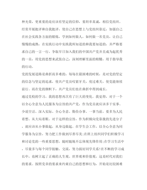 精编大学生党课学习培训心得体会范文.docx