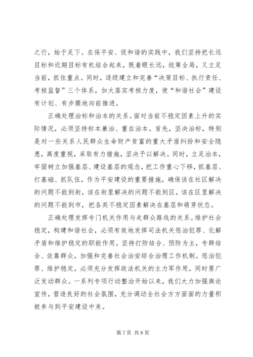 维护社会稳定,构建和谐社会的实践与体会.docx
