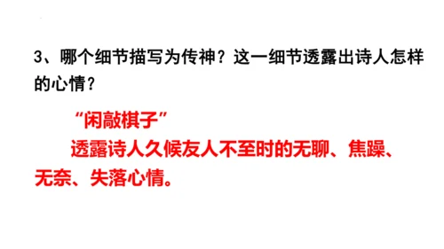 第六单元课外古诗词诵读《约客》课件(共25张PPT)-2023-2024学年统编版语文七年级下册