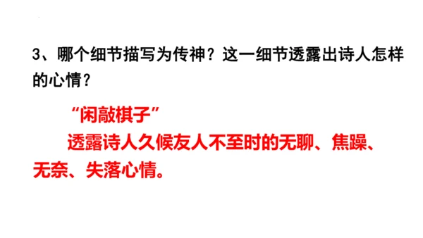 第六单元课外古诗词诵读《约客》课件(共25张PPT)-2023-2024学年统编版语文七年级下册