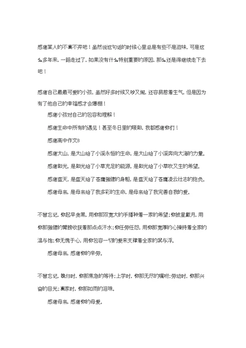 感谢高中作文15篇