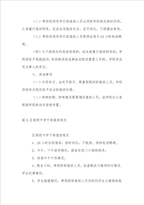 职业学院行政值班管理办法