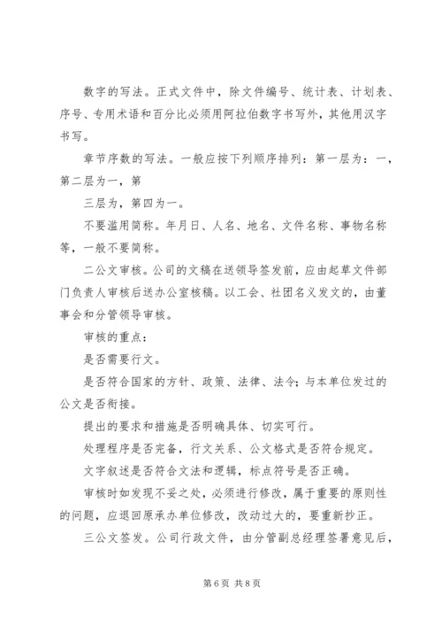 公文处理实施细则 (4).docx