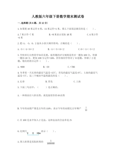 人教版六年级下册数学期末测试卷含答案（精练）.docx