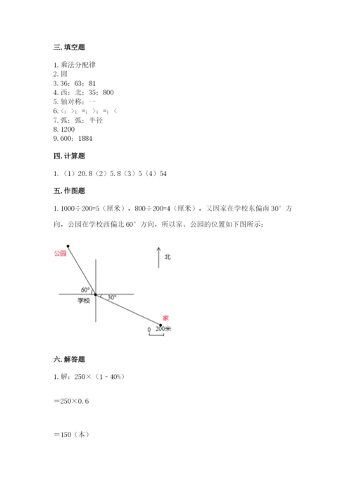 小学六年级上册数学期末测试卷附参考答案（典型题）.docx