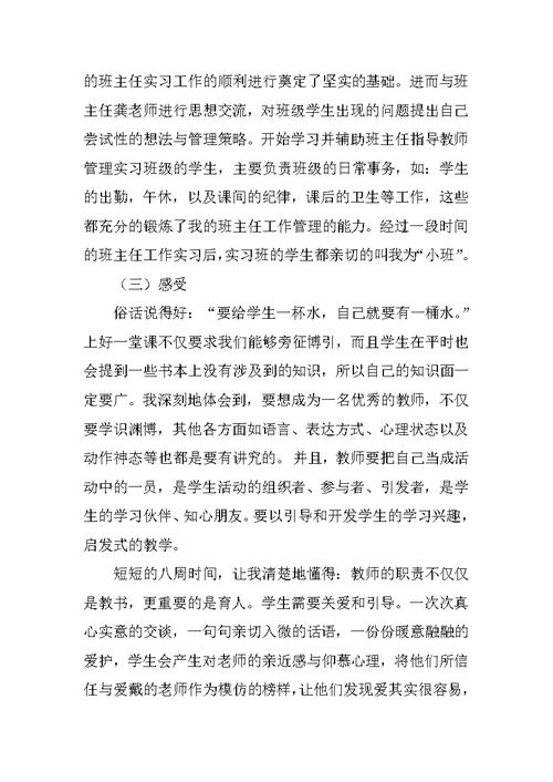 数学教育实习总结(完成)