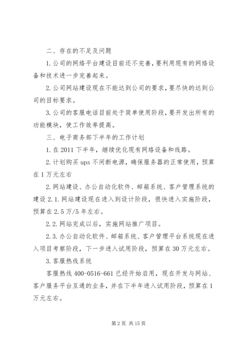 电子商务部工作计划[合集五篇].docx