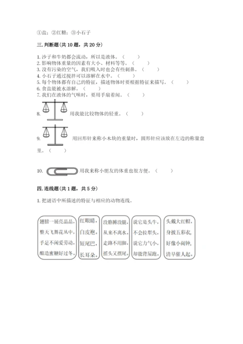 教科版一年级下册科学期末测试卷（重点）.docx