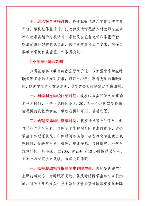 2021小学五项管理各项制度实施细则合辑（详细版）