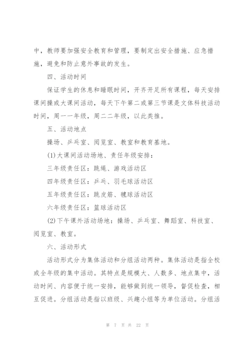 开展班级活动的策划书.docx