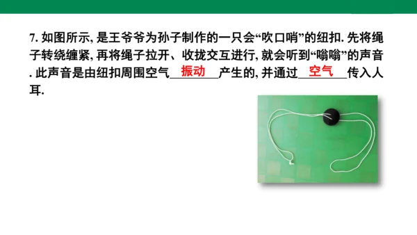 八年级上册物理全章复习训练：第二章声现象5—章末综合（21页ppt）