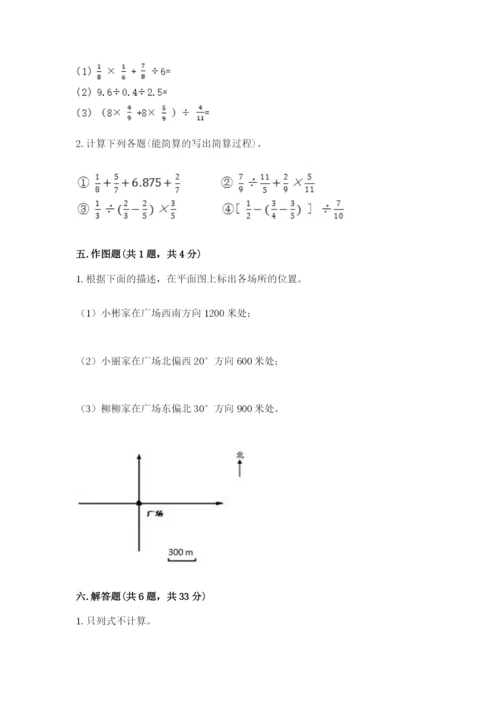 小学六年级数学上册期末卷可打印.docx