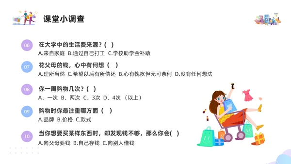 紫色简约插画大学生消费观PPT模板建设节约型社会培养正确消费