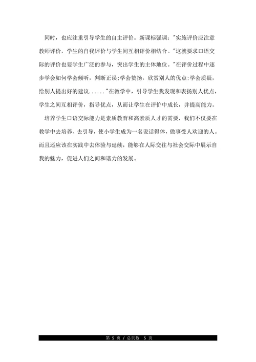 学前教育参考论文(1)