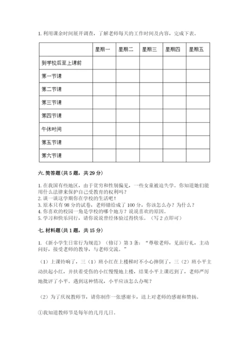 部编版三年级上册道德与法治期中测试卷附参考答案（黄金题型）.docx