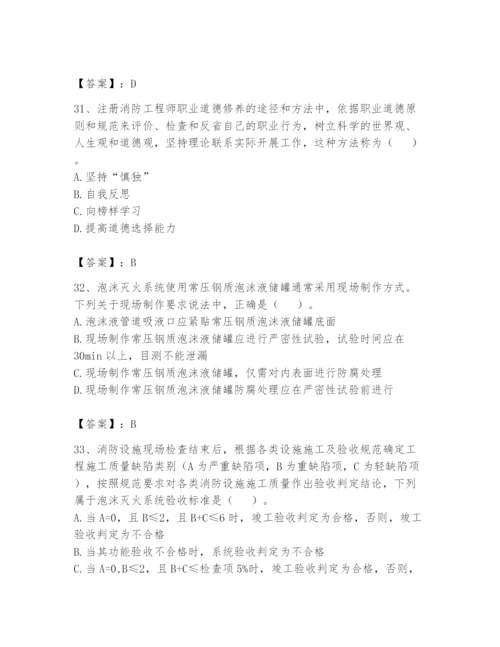 注册消防工程师之消防技术综合能力题库附完整答案【必刷】.docx