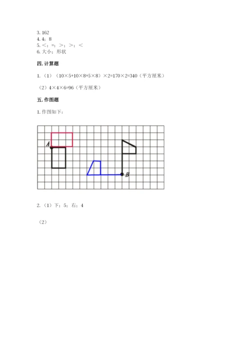 人教版五年级下册数学期末测试卷（完整版）word版.docx