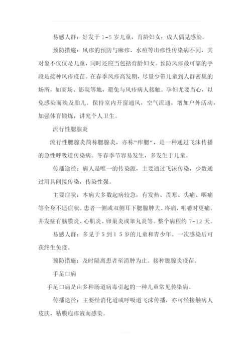 五年级春季传染病预防主题班会教案.docx