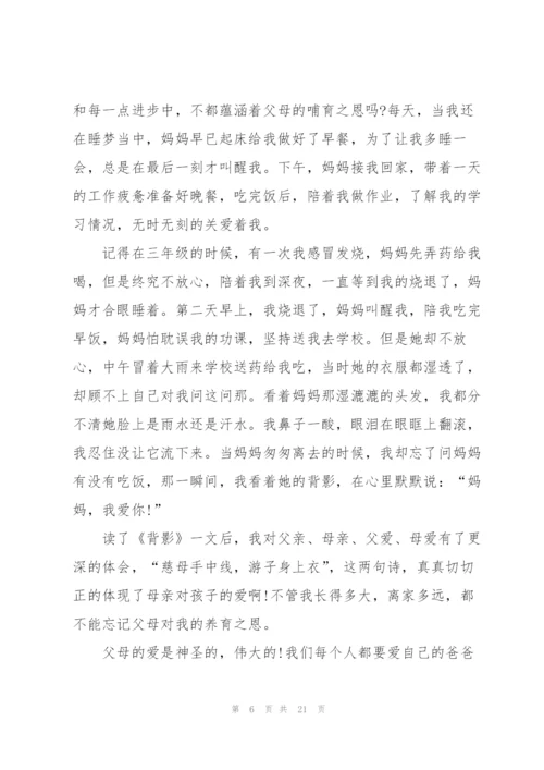 暑假背影阅读心得10篇.docx