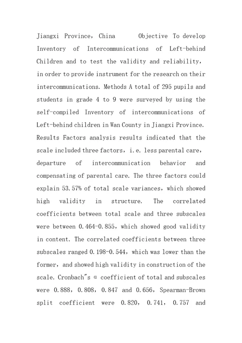 量表的效度层次最高的是留守儿童交往问题诊察量表的编制与信效度检验