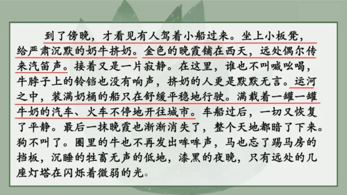 “一核双五”阅读教学法 统编版语文五年级下册第七单元-整体推进课 课件