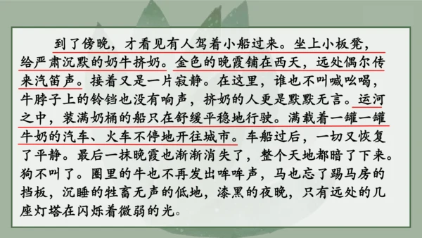 “一核双五”阅读教学法 统编版语文五年级下册第七单元-整体推进课 课件