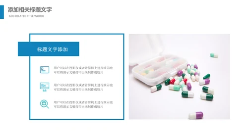医院医药代表医疗药品医药公司PPT模板