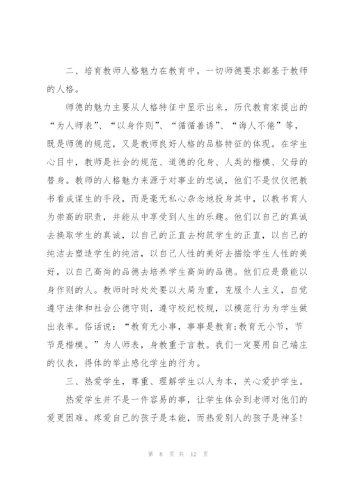 教师研修学习全新心得体会范文2022.docx