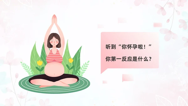 粉色插画风孕产期心理保健知识科普ppt模板健康科普