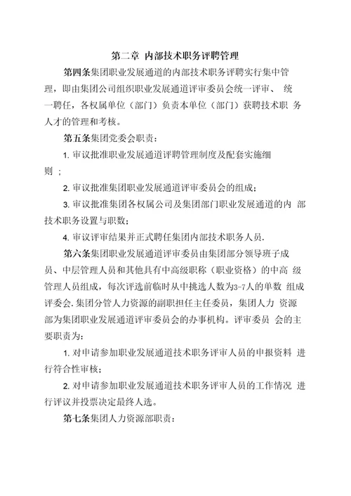 员工多序列发展通道管理办法