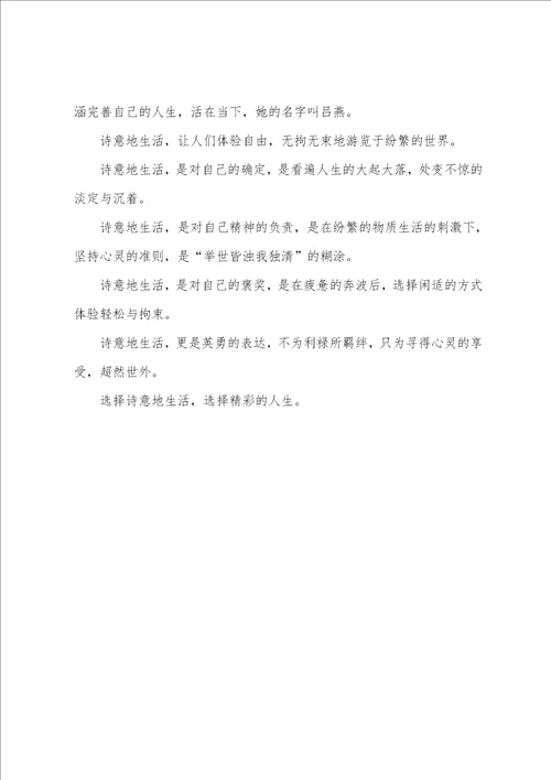 湖南卷2022年高考满分作文800字：诗意地生活001