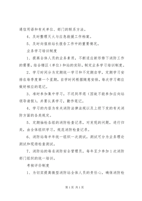 微型消防站管理制度大全 (2).docx