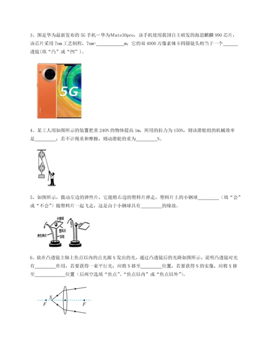 第四次月考滚动检测卷-乌龙木齐第四中学物理八年级下册期末考试必考点解析试题（含详细解析）.docx