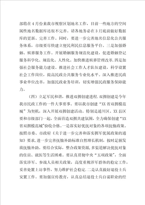 在全市民政工作会议上的致辞5