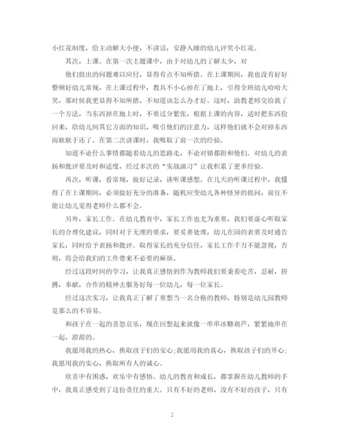 精编之幼儿园教师实习岗位工作总结范文.docx