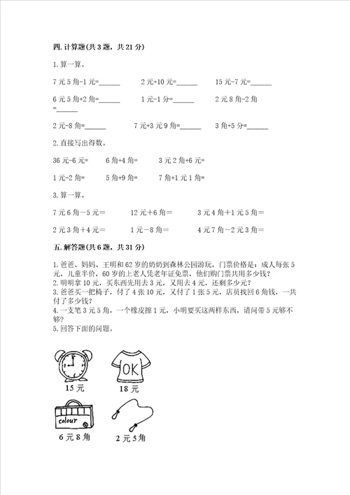 小学一年级数学认识人民币练习题实用