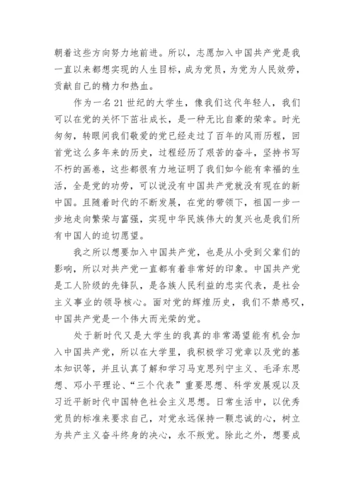 大学生入党申请书2021最新版【通用5篇】.docx