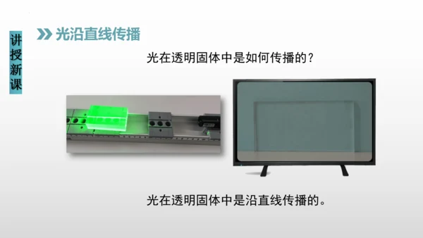 八年级物理上册（人教版） 4.1光的直线传播（课件） 31页ppt