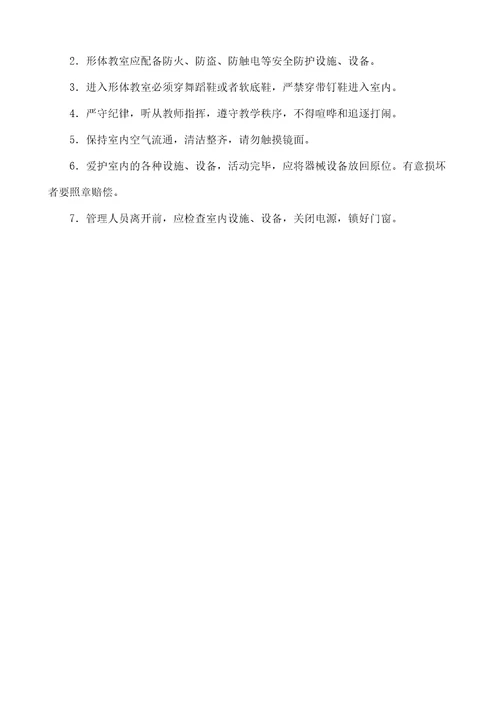 市实验室专用教室管理规定