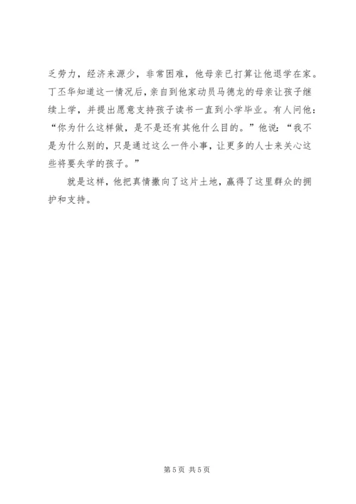 优秀下派干部同志先进事迹.docx