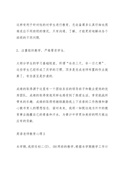 英语老师教育心得10篇.docx