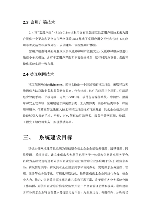 智慧水务优质项目建设专业方案.docx