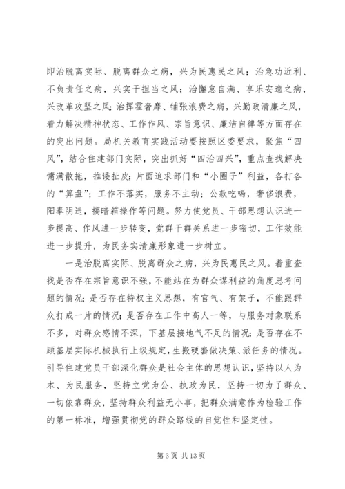 群众路线教育实践活动的实施方案 (2).docx