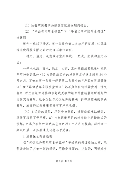 光伏组件质保书 (2).docx