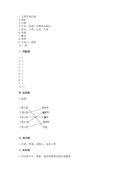 部编版二年级上册道德与法治期末测试卷附完整答案【名师系列】.docx